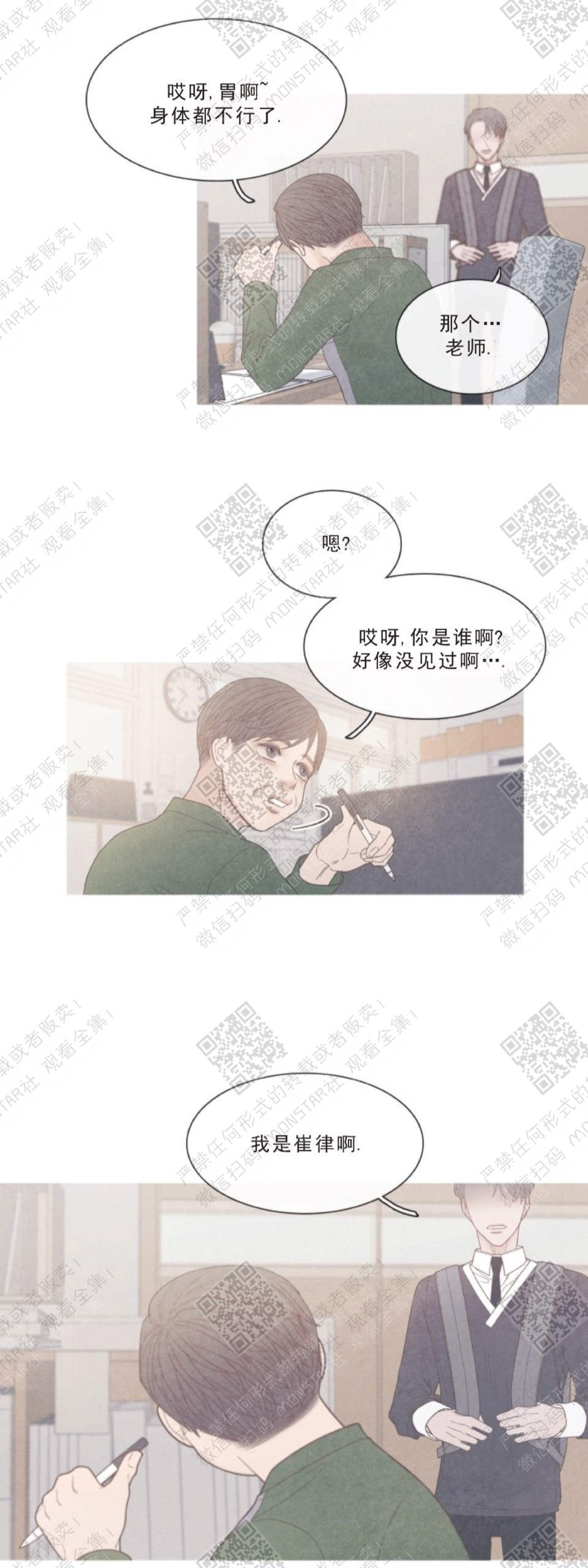 《冰点/融化的点/某个点》漫画最新章节第18话免费下拉式在线观看章节第【3】张图片