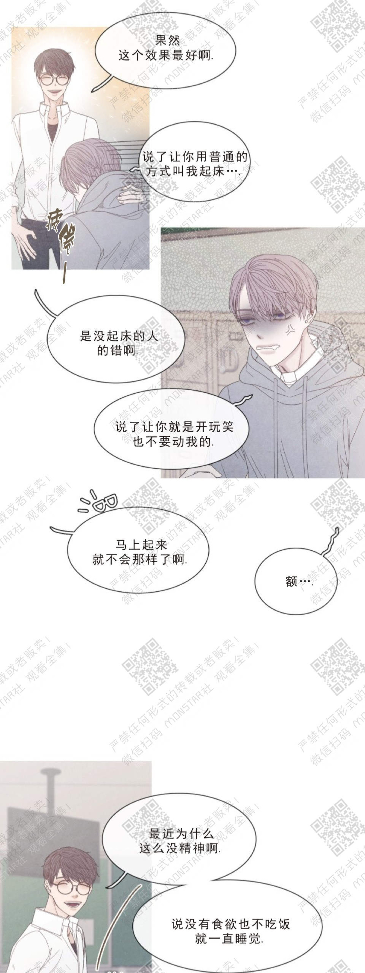 《冰点/融化的点/某个点》漫画最新章节第18话免费下拉式在线观看章节第【13】张图片