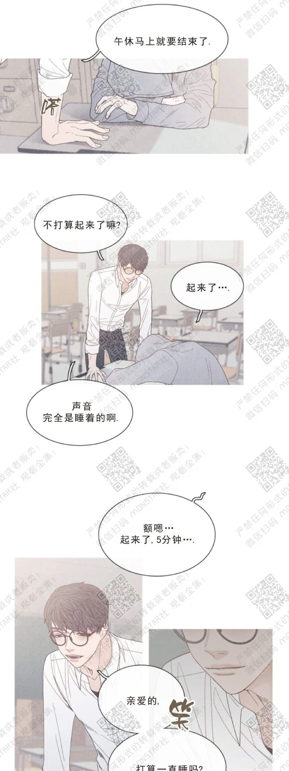 《冰点/融化的点/某个点》漫画最新章节第18话免费下拉式在线观看章节第【9】张图片