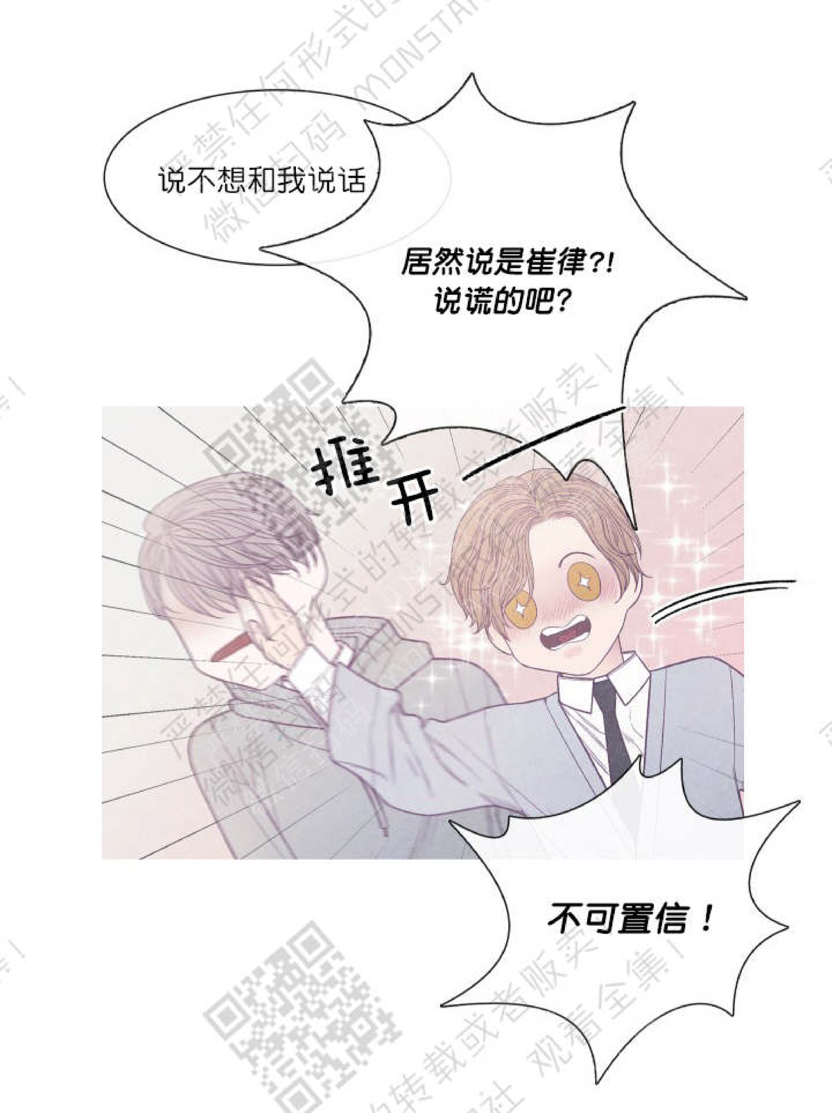 《冰点/融化的点/某个点》漫画最新章节第19话免费下拉式在线观看章节第【4】张图片