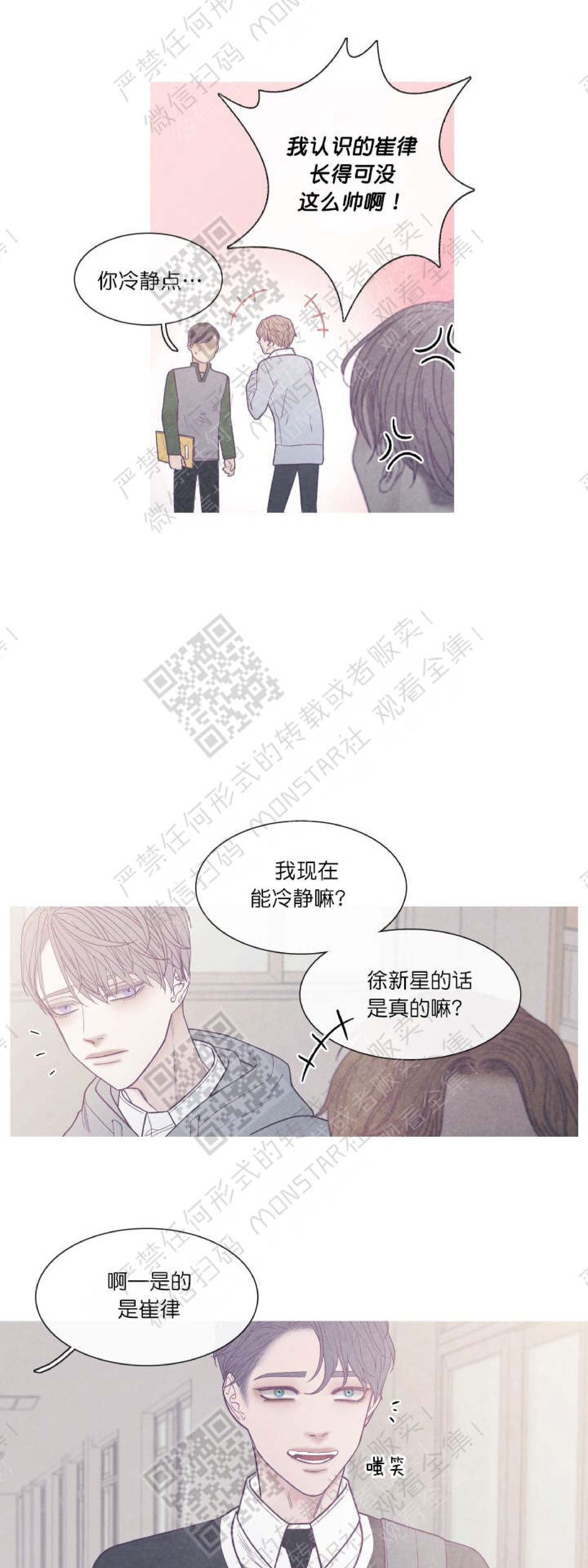 《冰点/融化的点/某个点》漫画最新章节第19话免费下拉式在线观看章节第【5】张图片