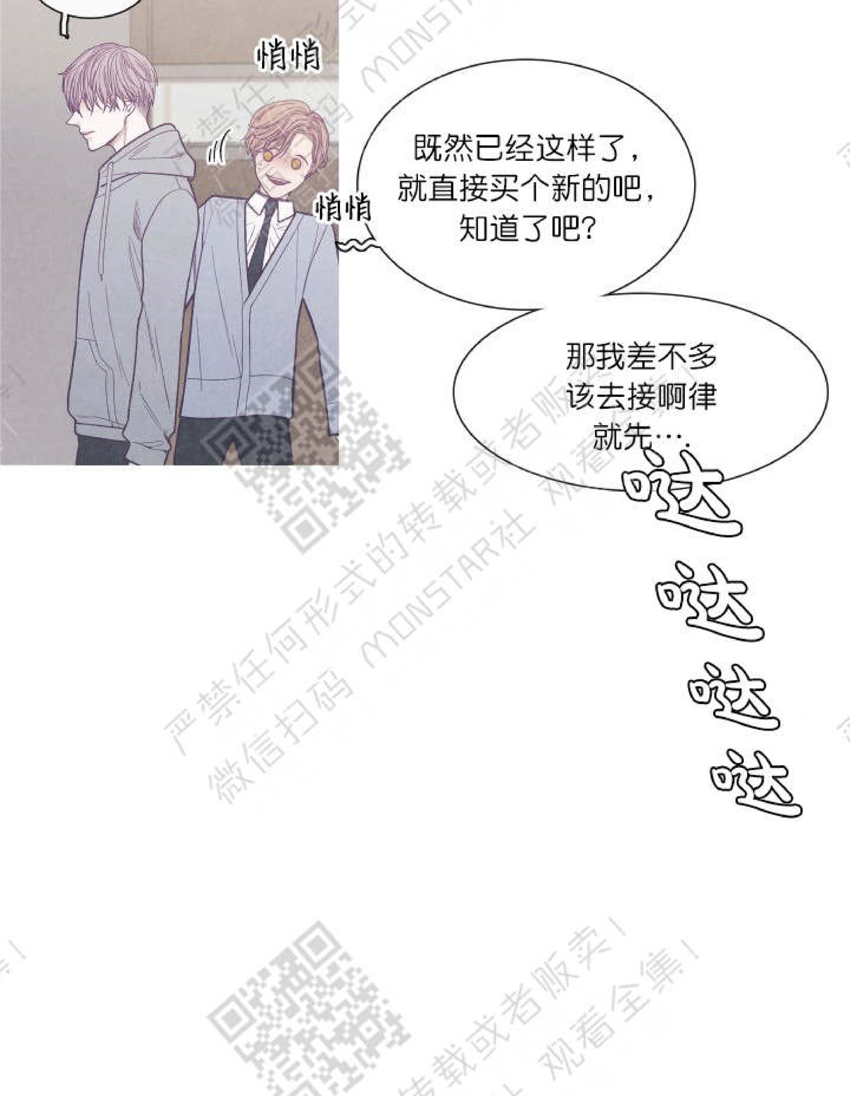 《冰点/融化的点/某个点》漫画最新章节第19话免费下拉式在线观看章节第【29】张图片