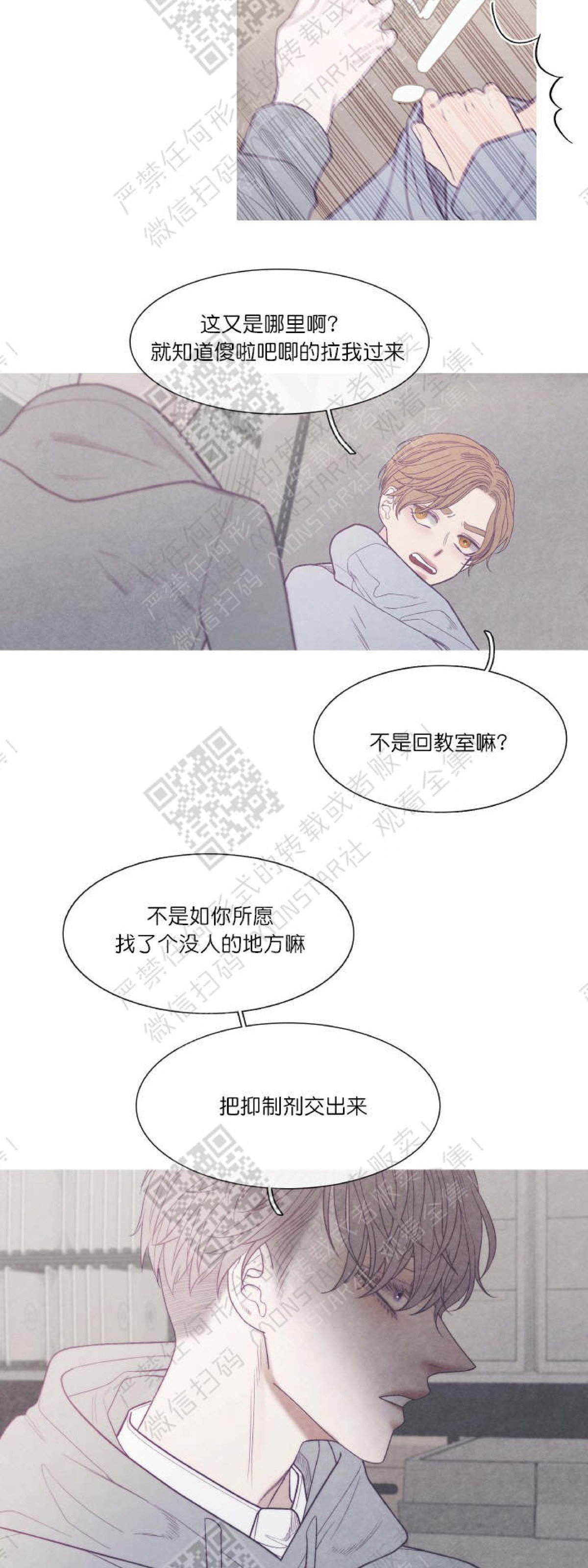 《冰点/融化的点/某个点》漫画最新章节第19话免费下拉式在线观看章节第【16】张图片