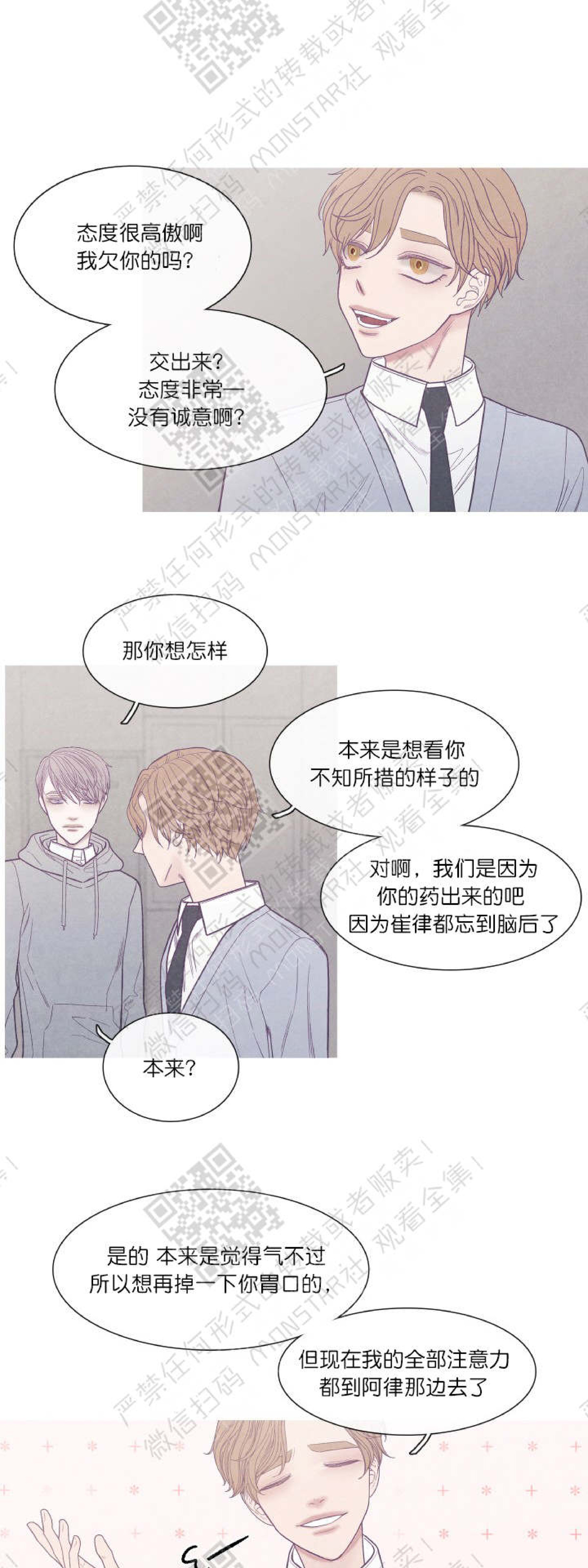 《冰点/融化的点/某个点》漫画最新章节第19话免费下拉式在线观看章节第【18】张图片