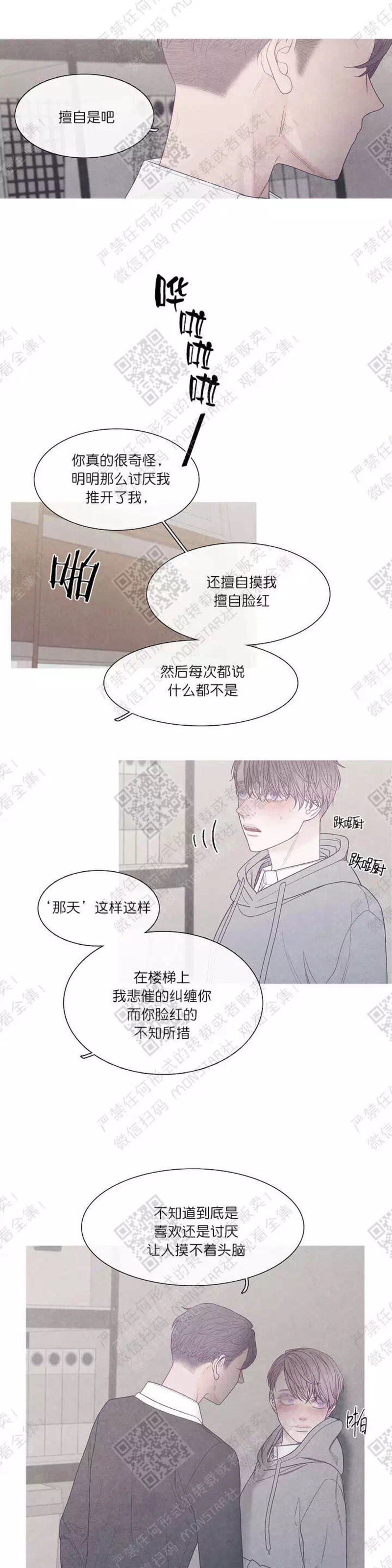 《冰点/融化的点/某个点》漫画最新章节第20话免费下拉式在线观看章节第【13】张图片