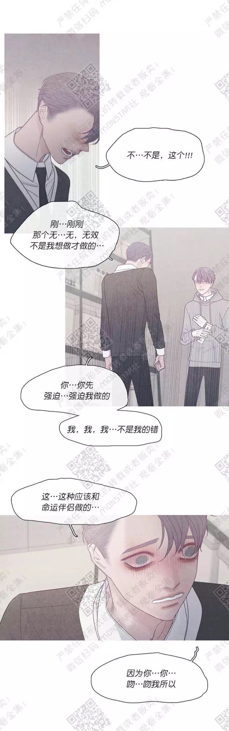 《冰点/融化的点/某个点》漫画最新章节第20话免费下拉式在线观看章节第【29】张图片