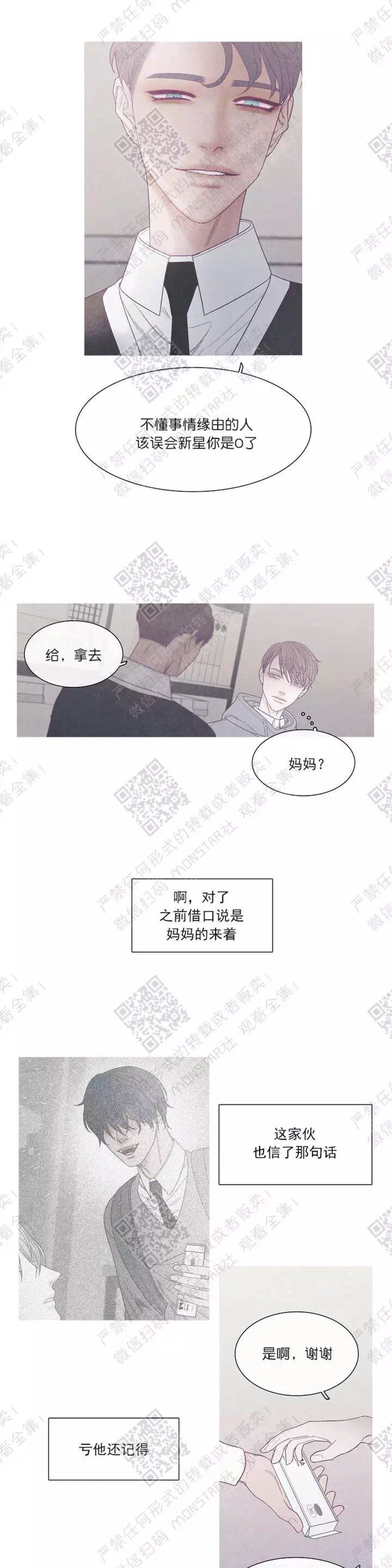 《冰点/融化的点/某个点》漫画最新章节第20话免费下拉式在线观看章节第【4】张图片