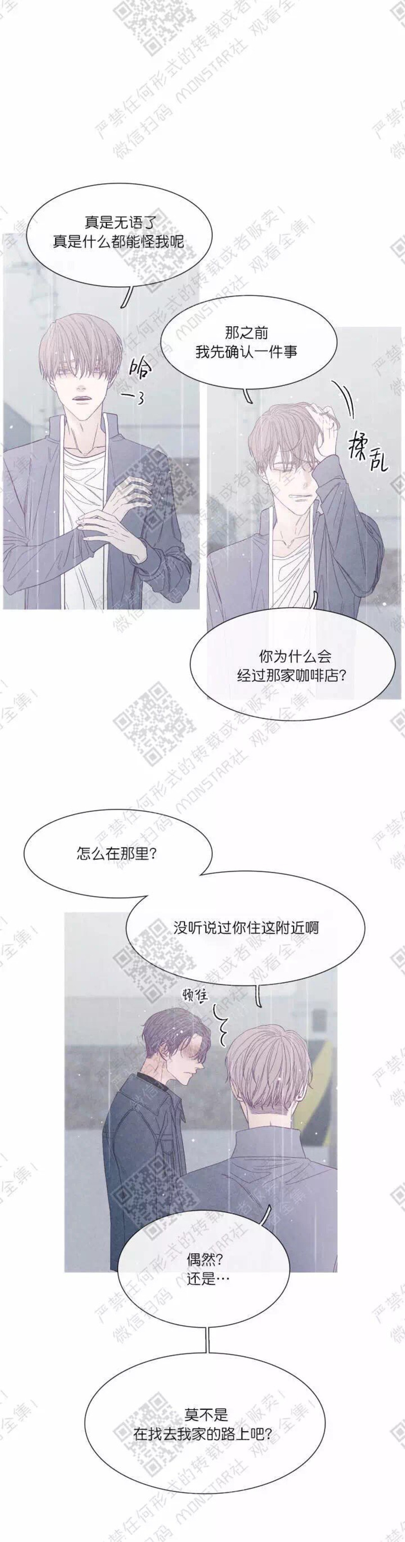 《冰点/融化的点/某个点》漫画最新章节第22话免费下拉式在线观看章节第【10】张图片