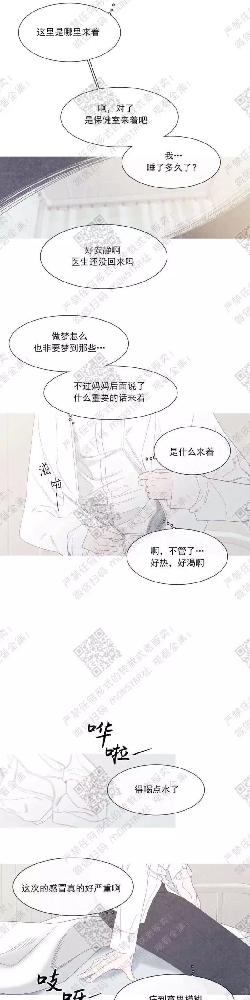 《冰点/融化的点/某个点》漫画最新章节第23话免费下拉式在线观看章节第【27】张图片