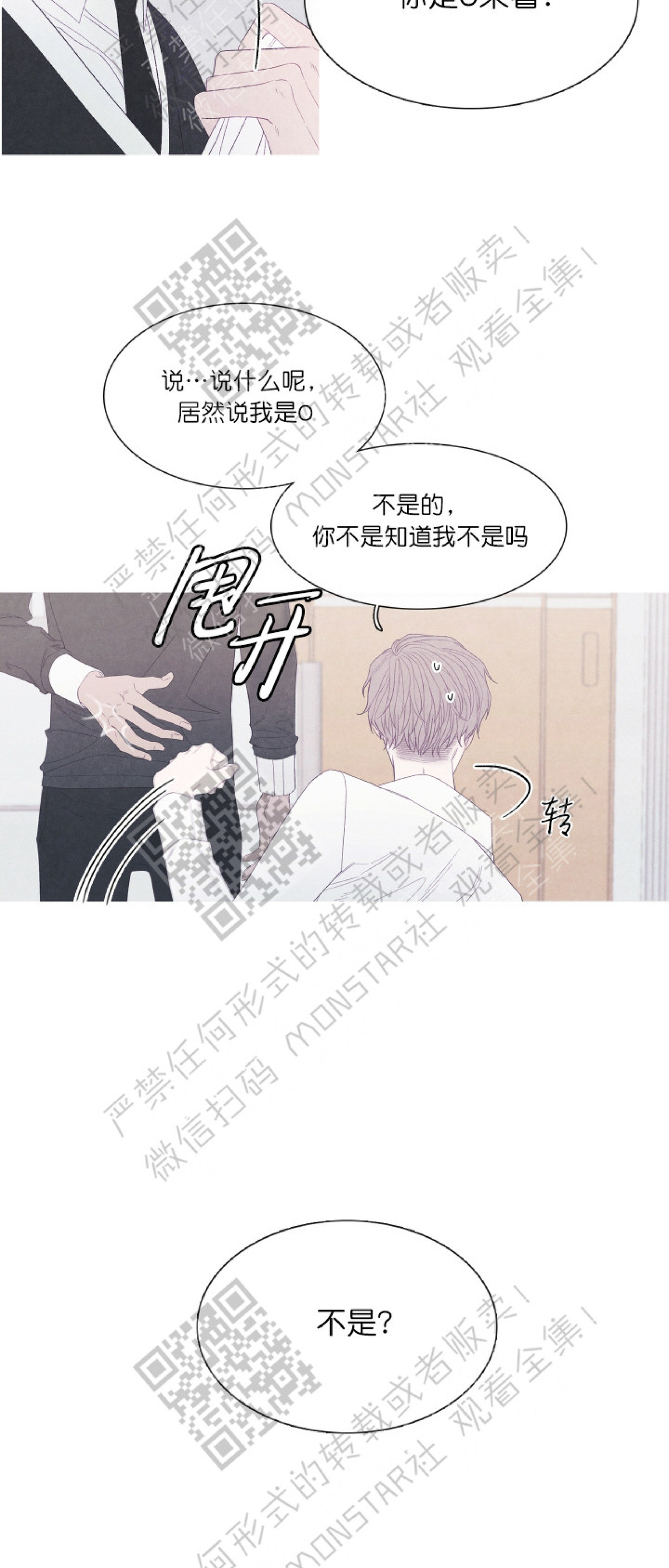 《冰点/融化的点/某个点》漫画最新章节第24话免费下拉式在线观看章节第【9】张图片