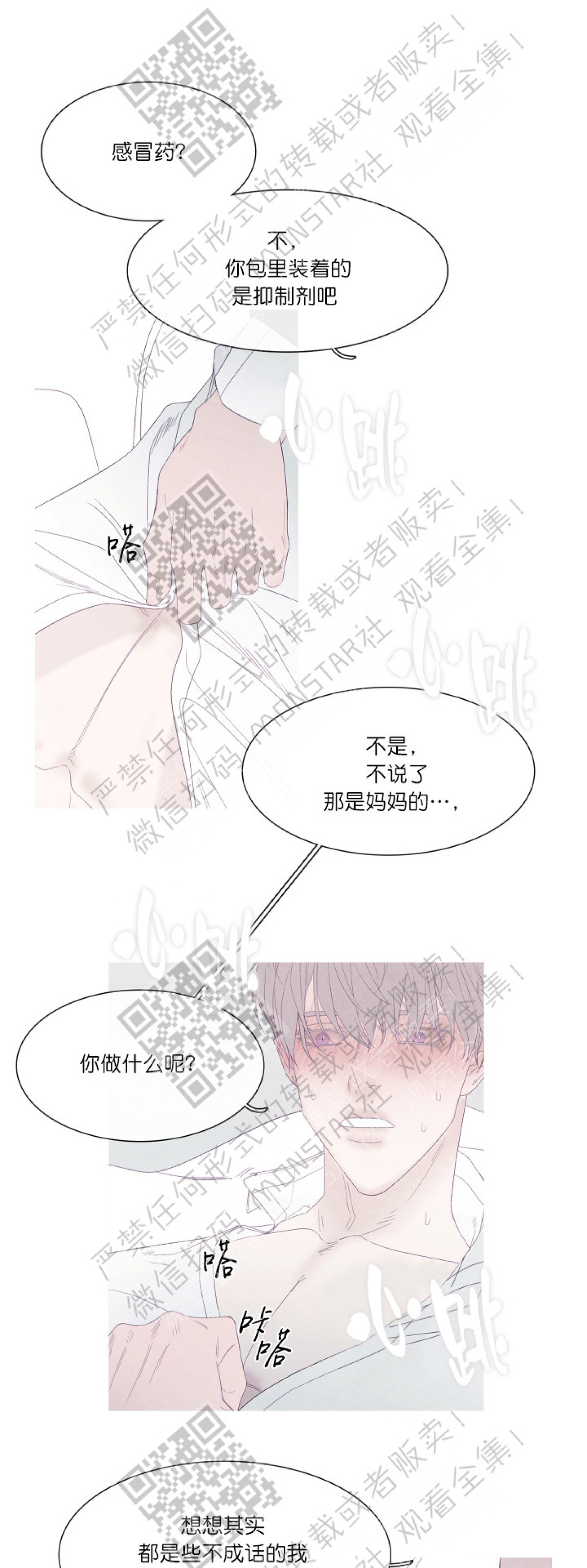 《冰点/融化的点/某个点》漫画最新章节第24话免费下拉式在线观看章节第【19】张图片