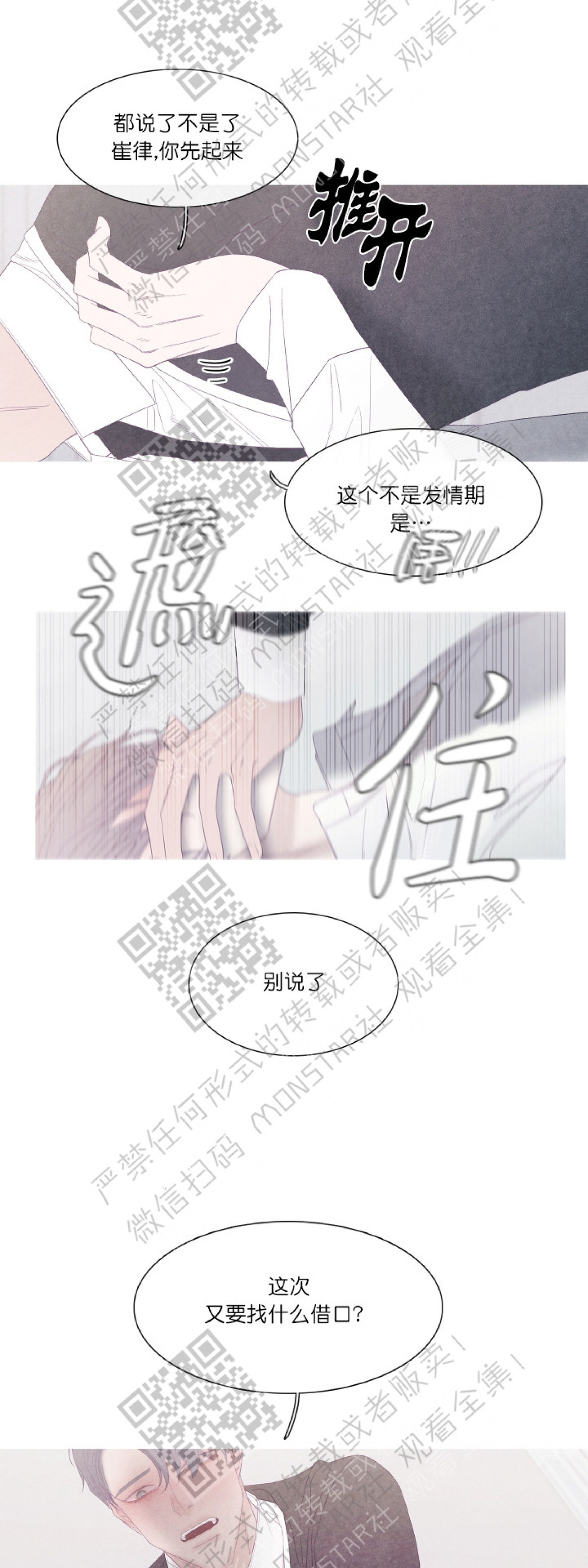 《冰点/融化的点/某个点》漫画最新章节第24话免费下拉式在线观看章节第【15】张图片