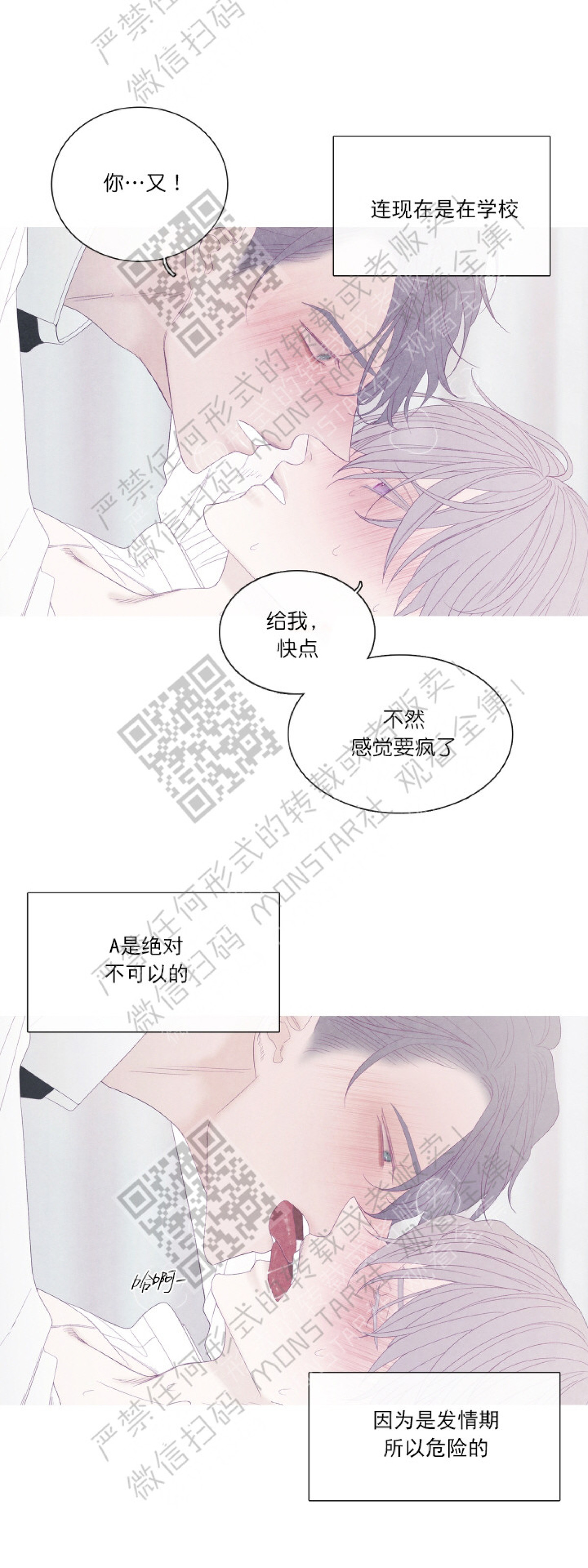 《冰点/融化的点/某个点》漫画最新章节第24话免费下拉式在线观看章节第【28】张图片