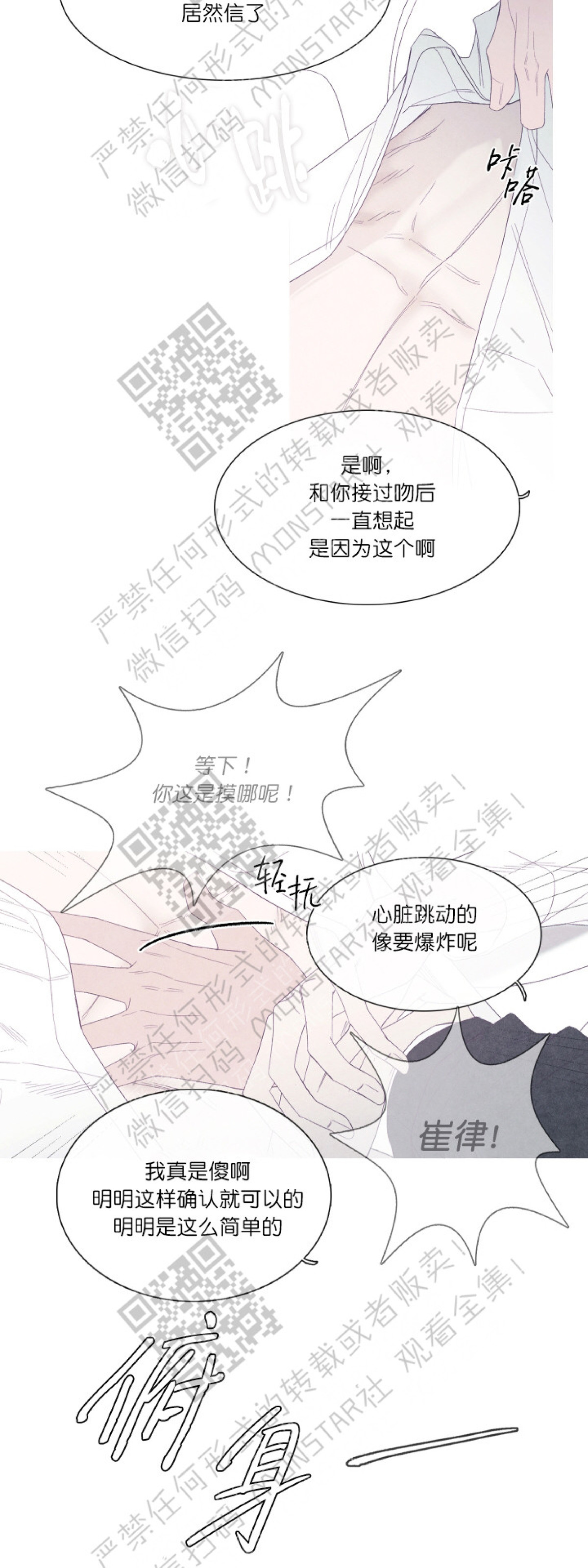 《冰点/融化的点/某个点》漫画最新章节第24话免费下拉式在线观看章节第【20】张图片