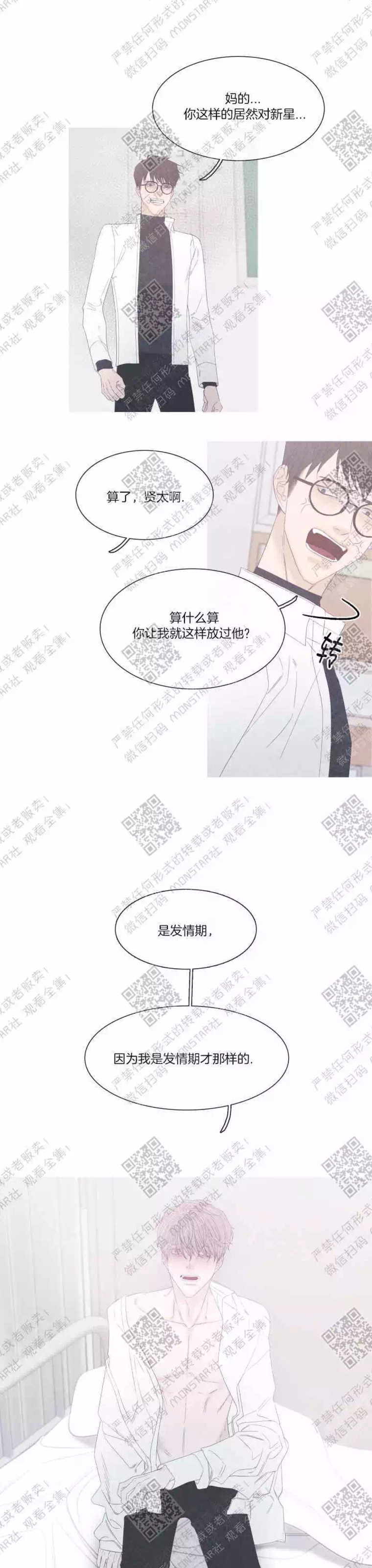 《冰点/融化的点/某个点》漫画最新章节第25话免费下拉式在线观看章节第【10】张图片