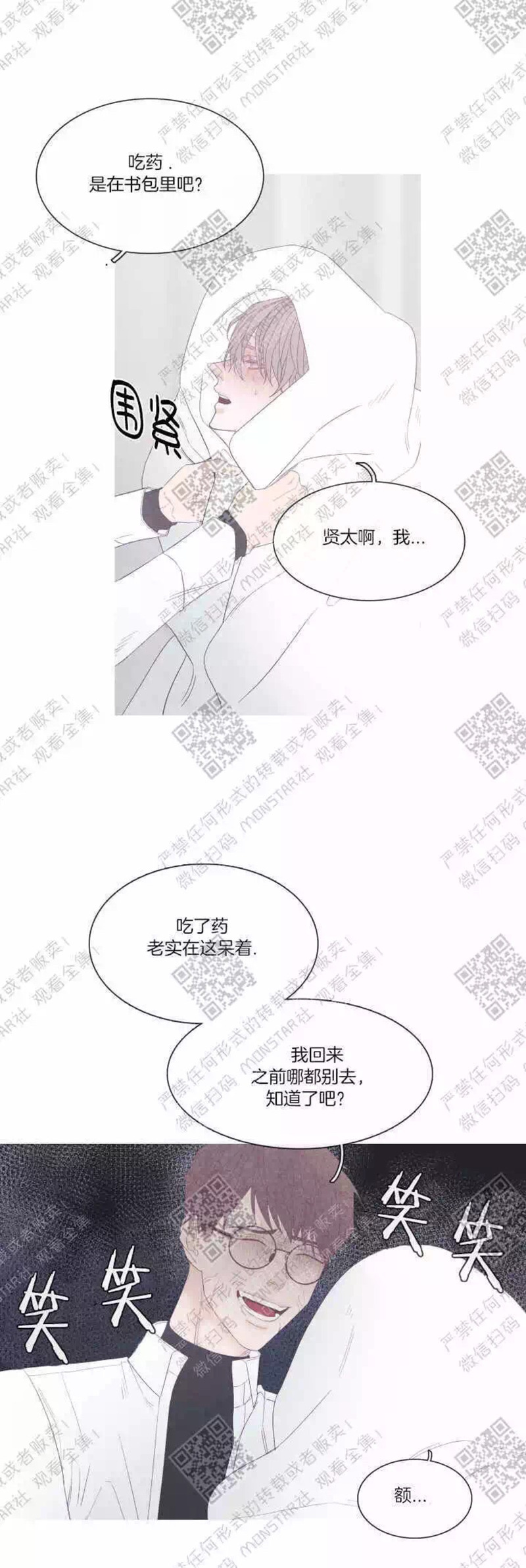 《冰点/融化的点/某个点》漫画最新章节第25话免费下拉式在线观看章节第【13】张图片