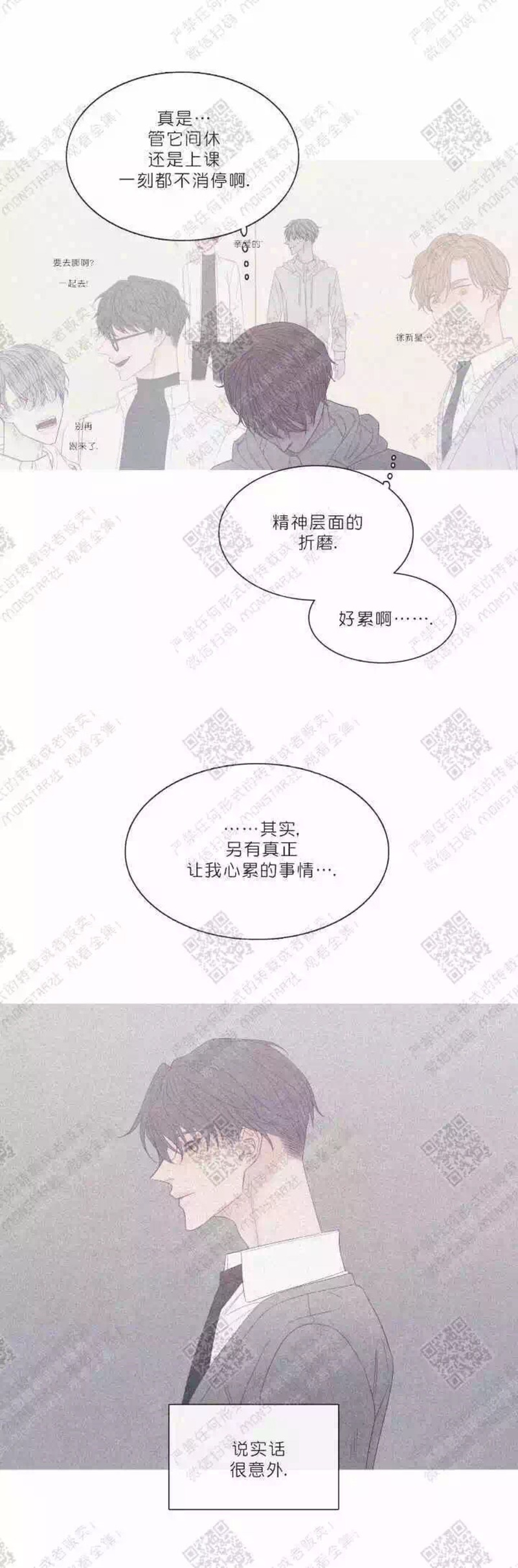 《冰点/融化的点/某个点》漫画最新章节第26话免费下拉式在线观看章节第【18】张图片