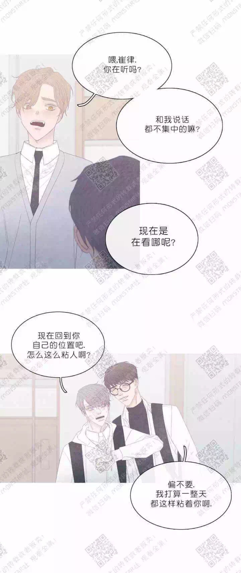 《冰点/融化的点/某个点》漫画最新章节第26话免费下拉式在线观看章节第【15】张图片