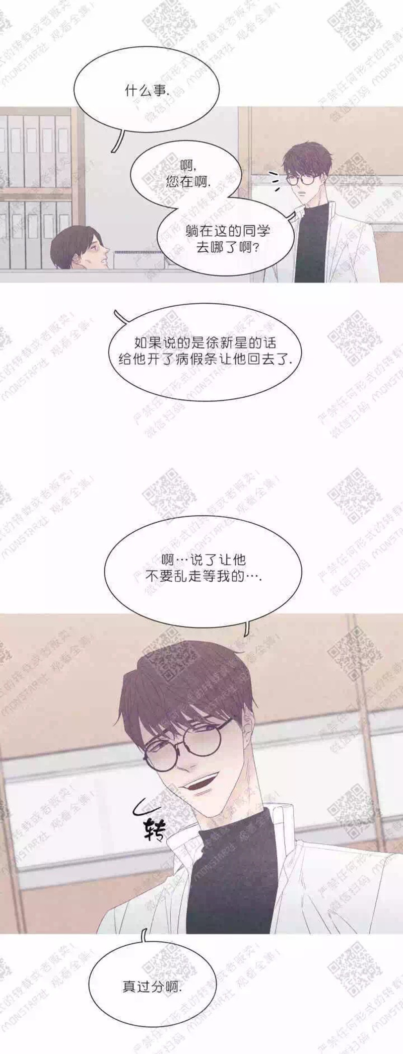 《冰点/融化的点/某个点》漫画最新章节第26话免费下拉式在线观看章节第【3】张图片