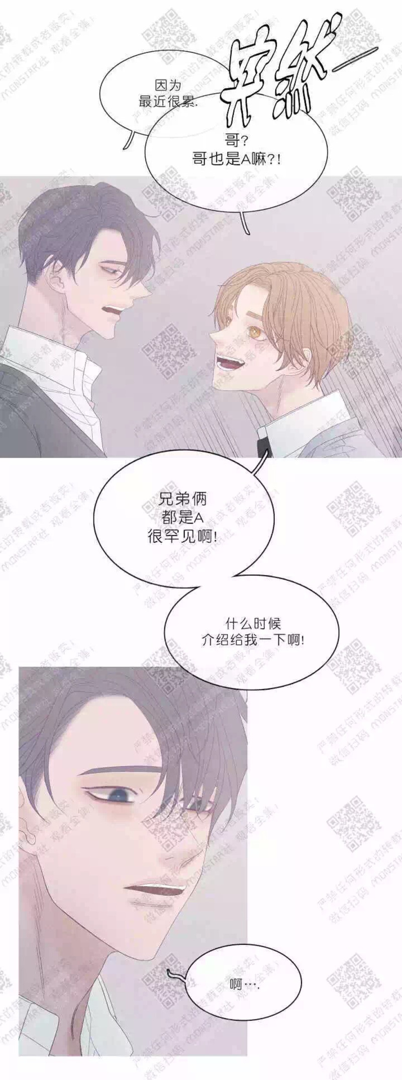 《冰点/融化的点/某个点》漫画最新章节第26话免费下拉式在线观看章节第【25】张图片