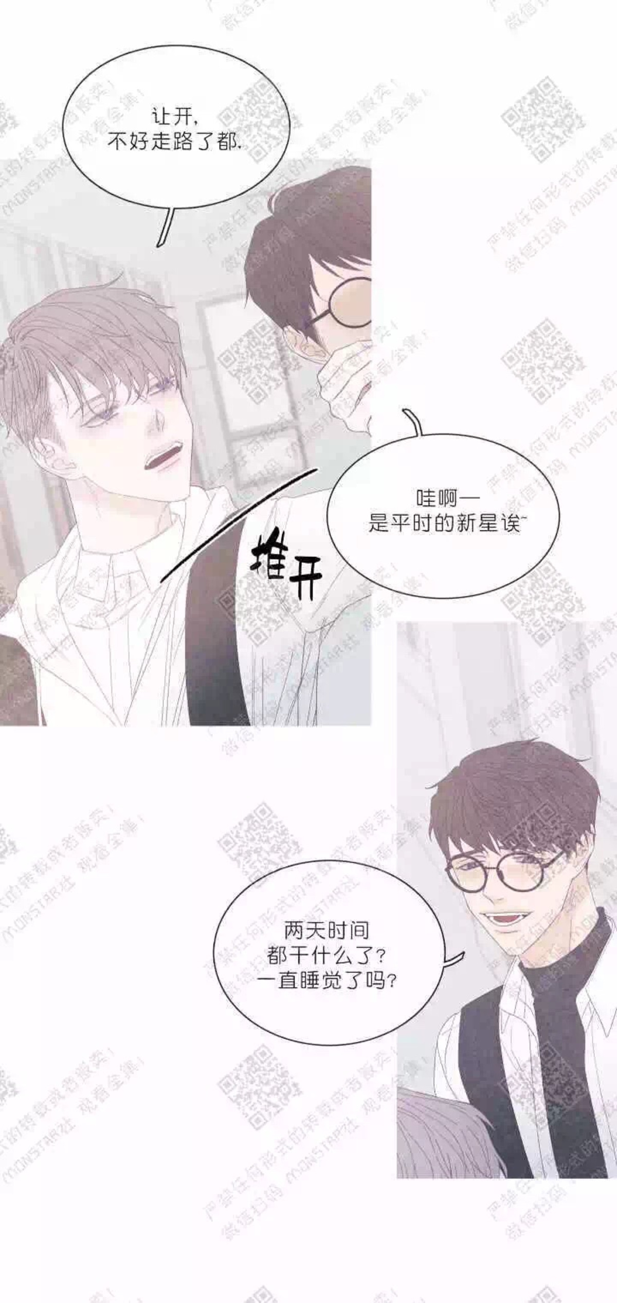 《冰点/融化的点/某个点》漫画最新章节第26话免费下拉式在线观看章节第【7】张图片