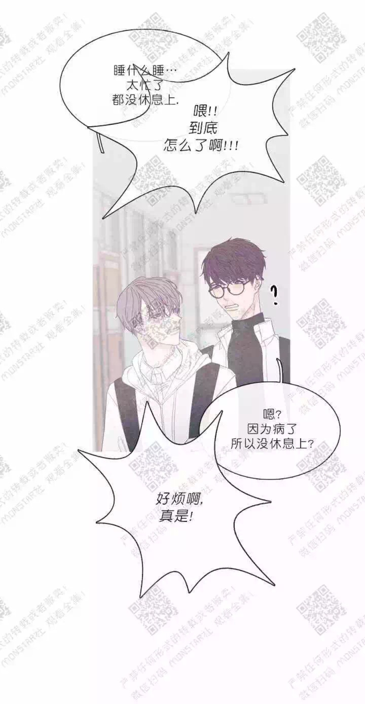 《冰点/融化的点/某个点》漫画最新章节第26话免费下拉式在线观看章节第【8】张图片