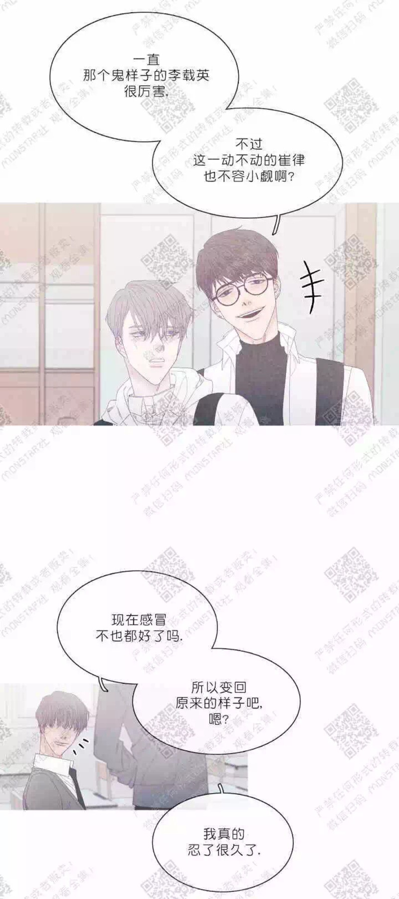 《冰点/融化的点/某个点》漫画最新章节第26话免费下拉式在线观看章节第【12】张图片