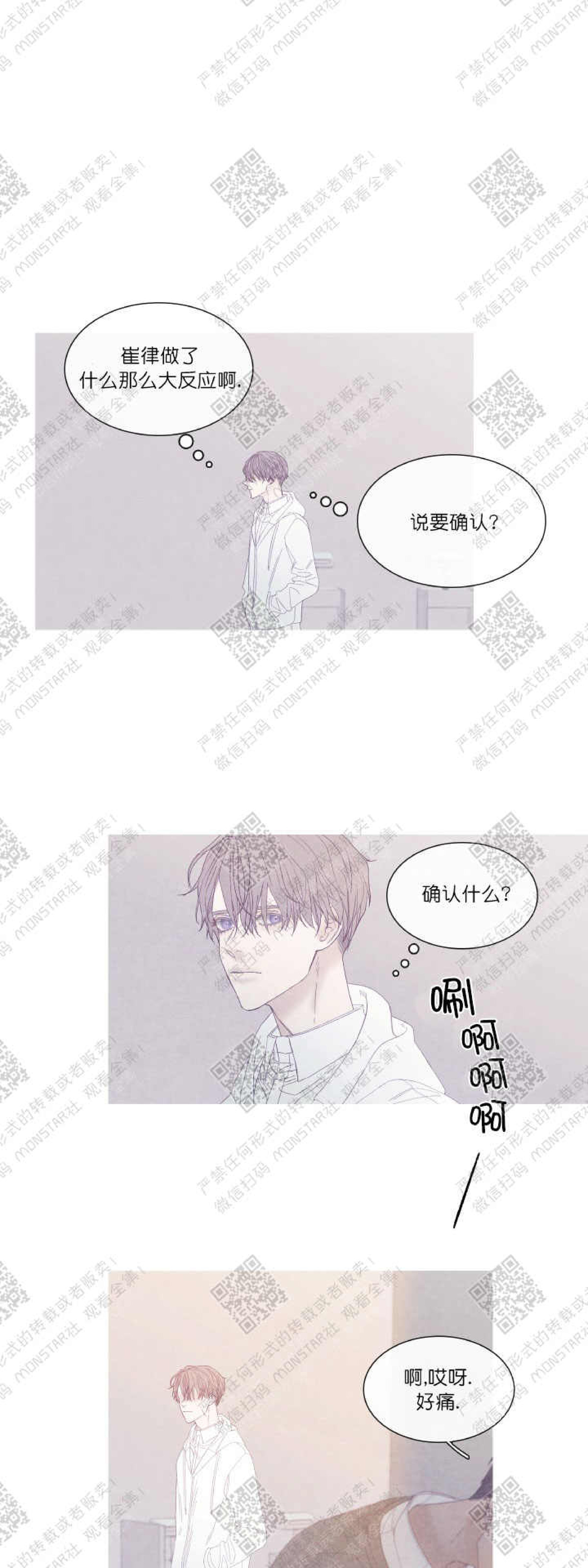 《冰点/融化的点/某个点》漫画最新章节第27话免费下拉式在线观看章节第【8】张图片