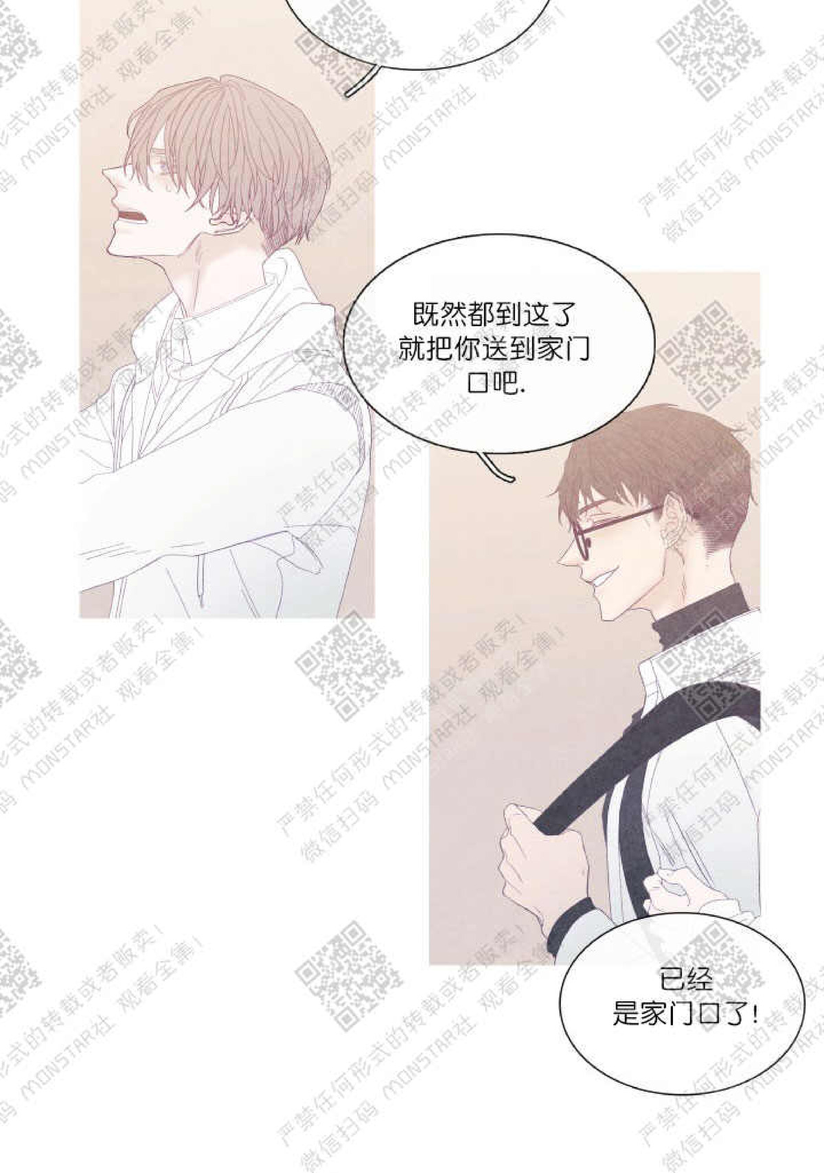 《冰点/融化的点/某个点》漫画最新章节第27话免费下拉式在线观看章节第【31】张图片