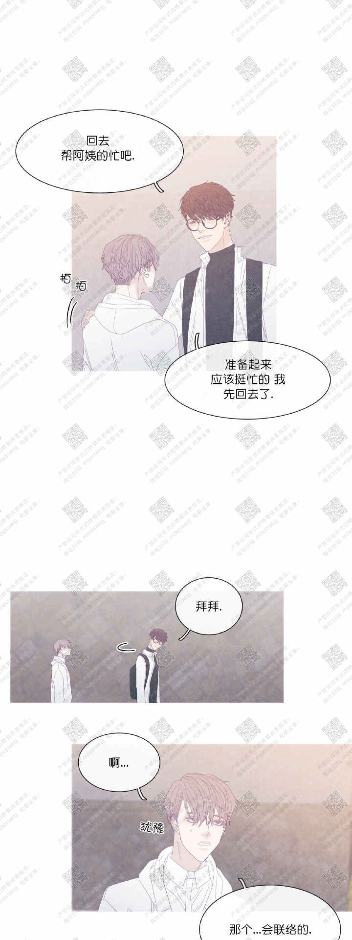 《冰点/融化的点/某个点》漫画最新章节第28话免费下拉式在线观看章节第【29】张图片