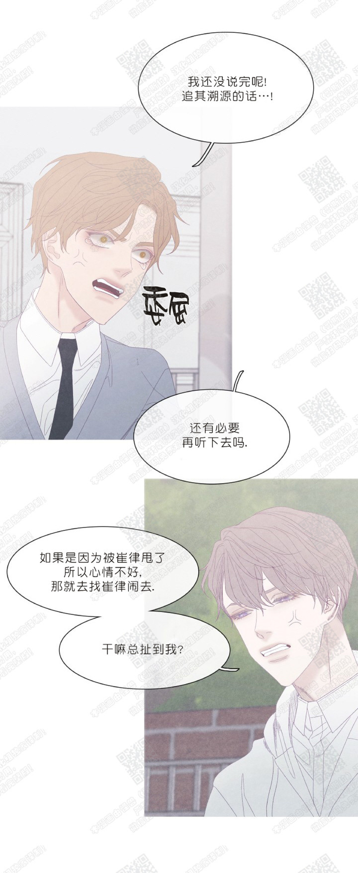 《冰点/融化的点/某个点》漫画最新章节第29话免费下拉式在线观看章节第【10】张图片