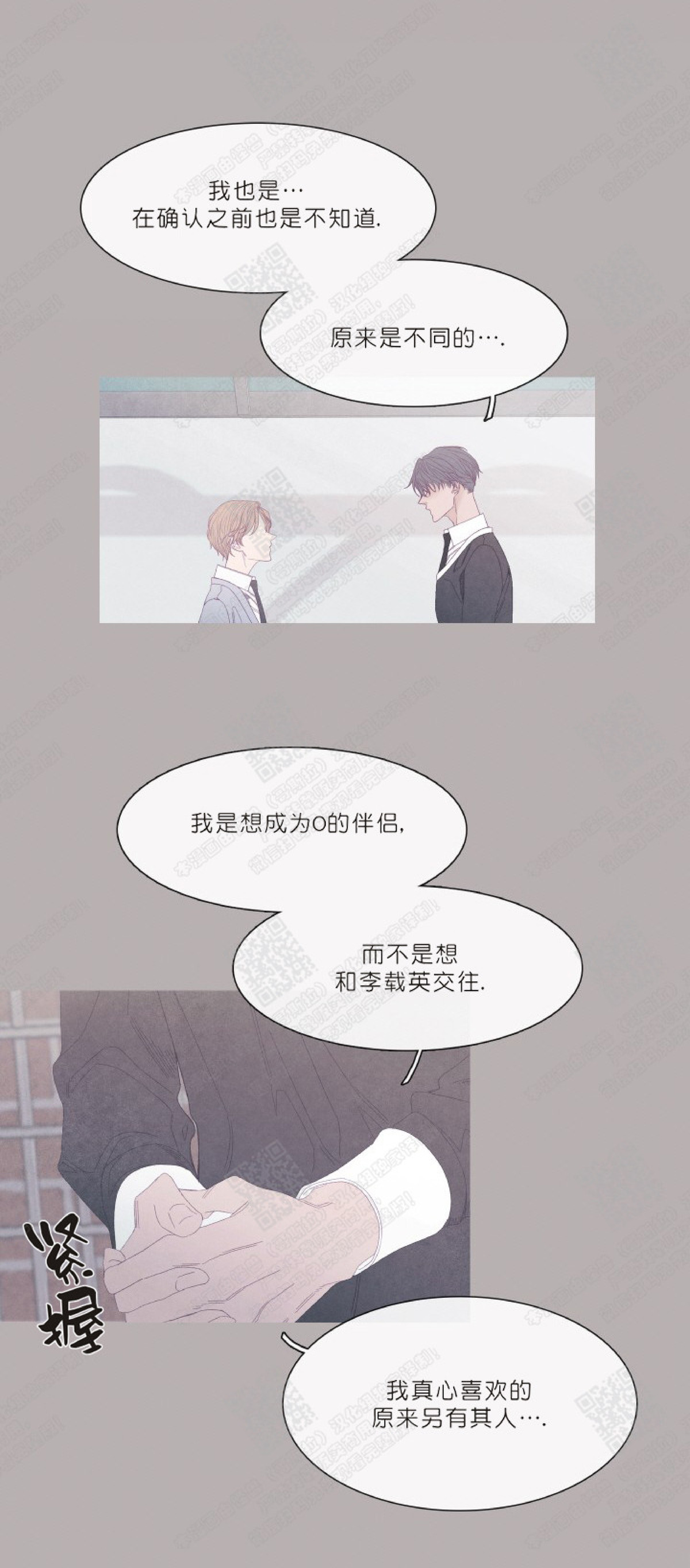 《冰点/融化的点/某个点》漫画最新章节第29话免费下拉式在线观看章节第【16】张图片