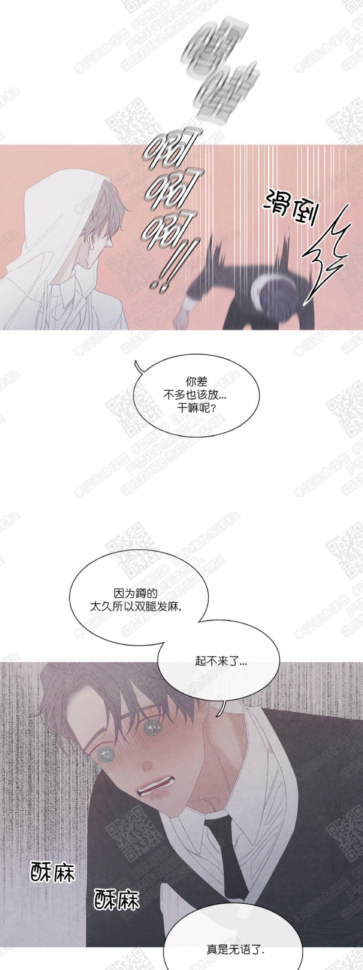 《冰点/融化的点/某个点》漫画最新章节第30话免费下拉式在线观看章节第【12】张图片