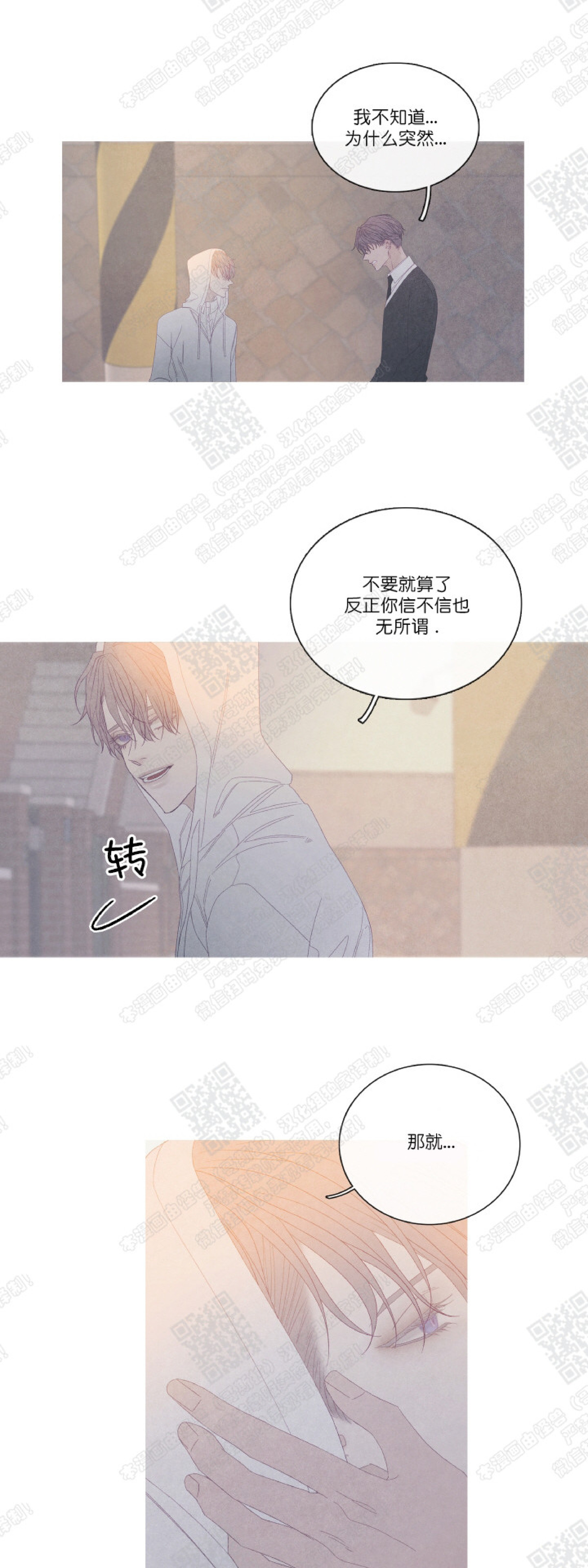 《冰点/融化的点/某个点》漫画最新章节第30话免费下拉式在线观看章节第【26】张图片