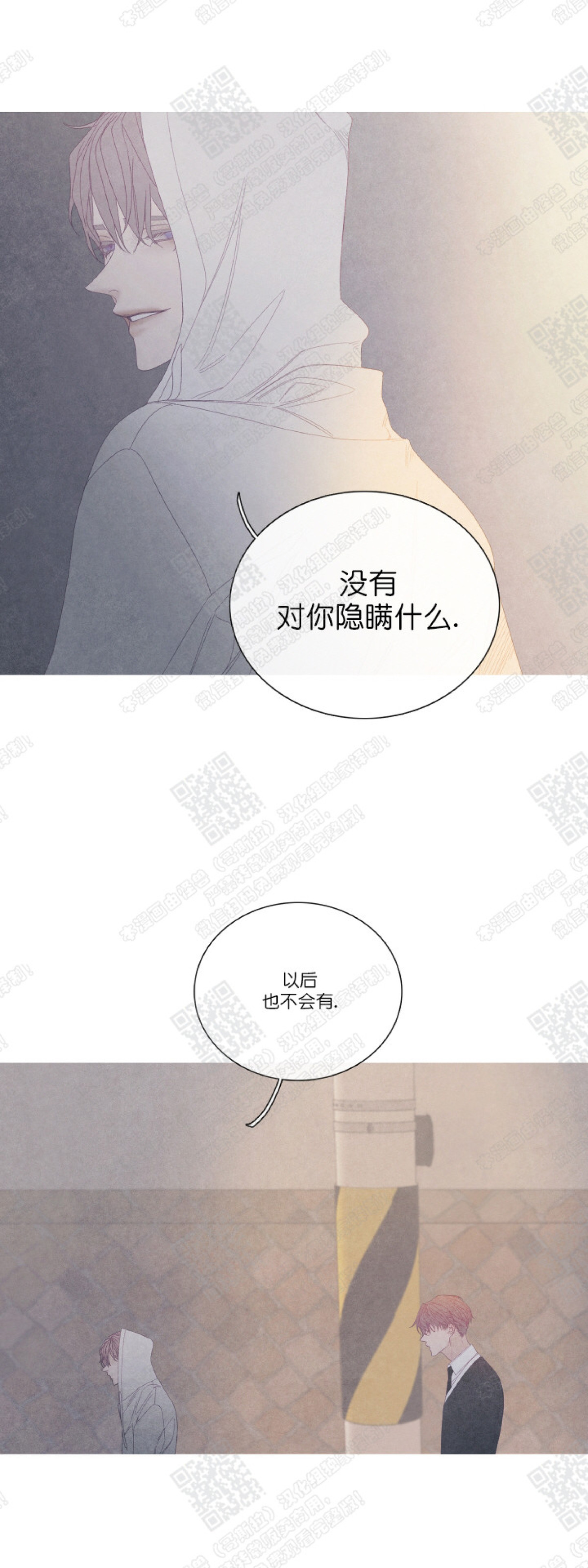 《冰点/融化的点/某个点》漫画最新章节第30话免费下拉式在线观看章节第【36】张图片