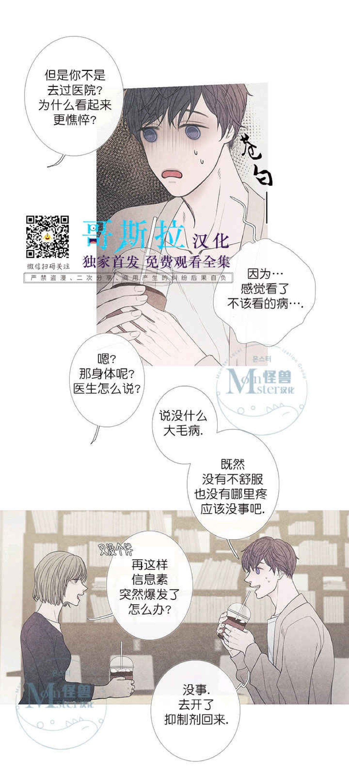 《冰点/融化的点/某个点》漫画最新章节外传01免费下拉式在线观看章节第【9】张图片