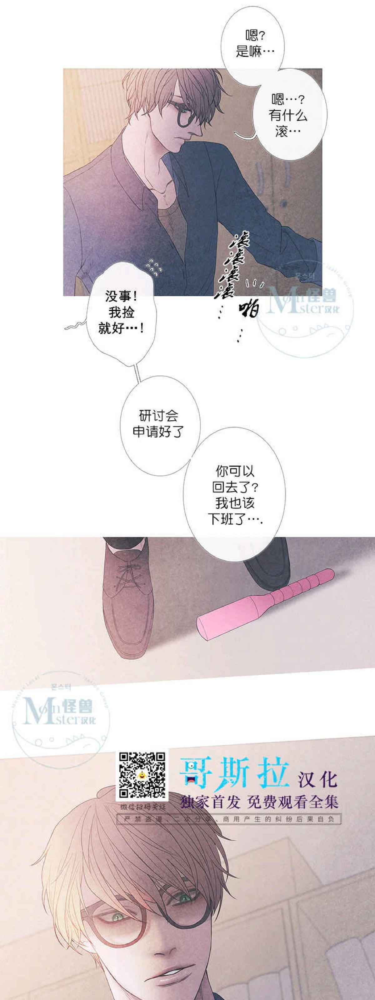 《冰点/融化的点/某个点》漫画最新章节外传01免费下拉式在线观看章节第【28】张图片