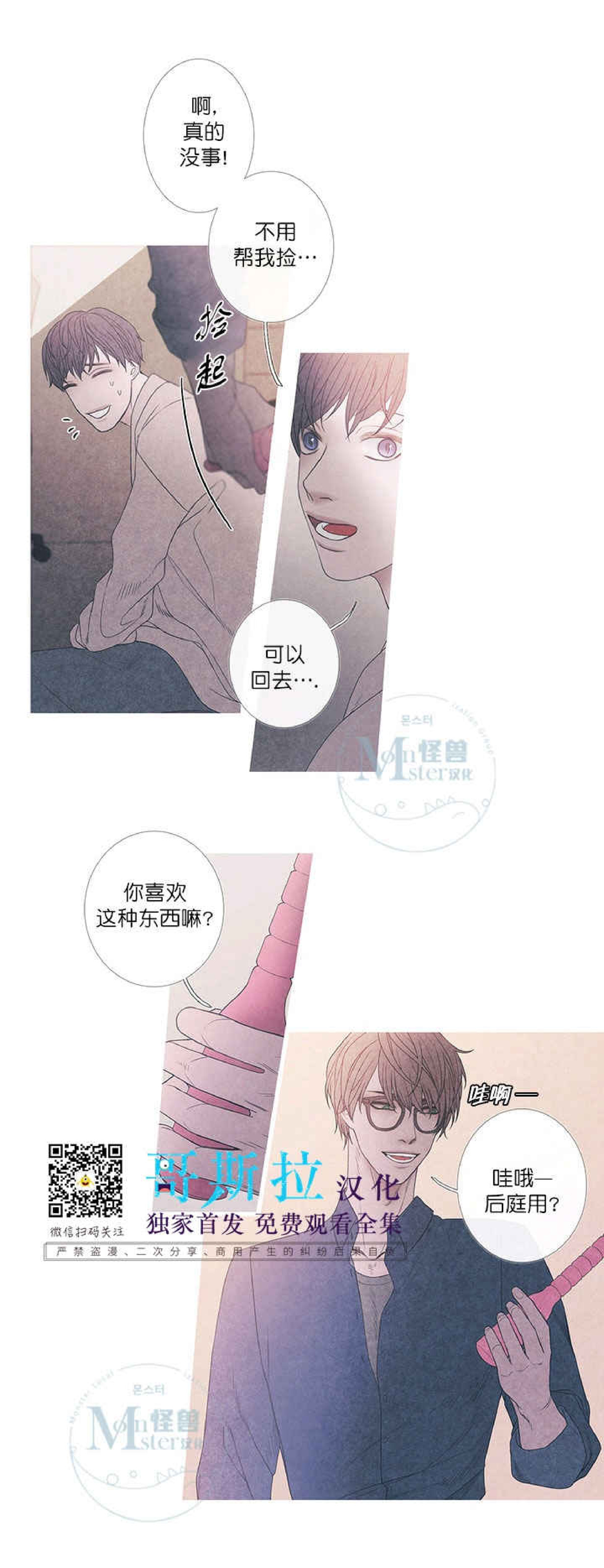 《冰点/融化的点/某个点》漫画最新章节外传01免费下拉式在线观看章节第【30】张图片