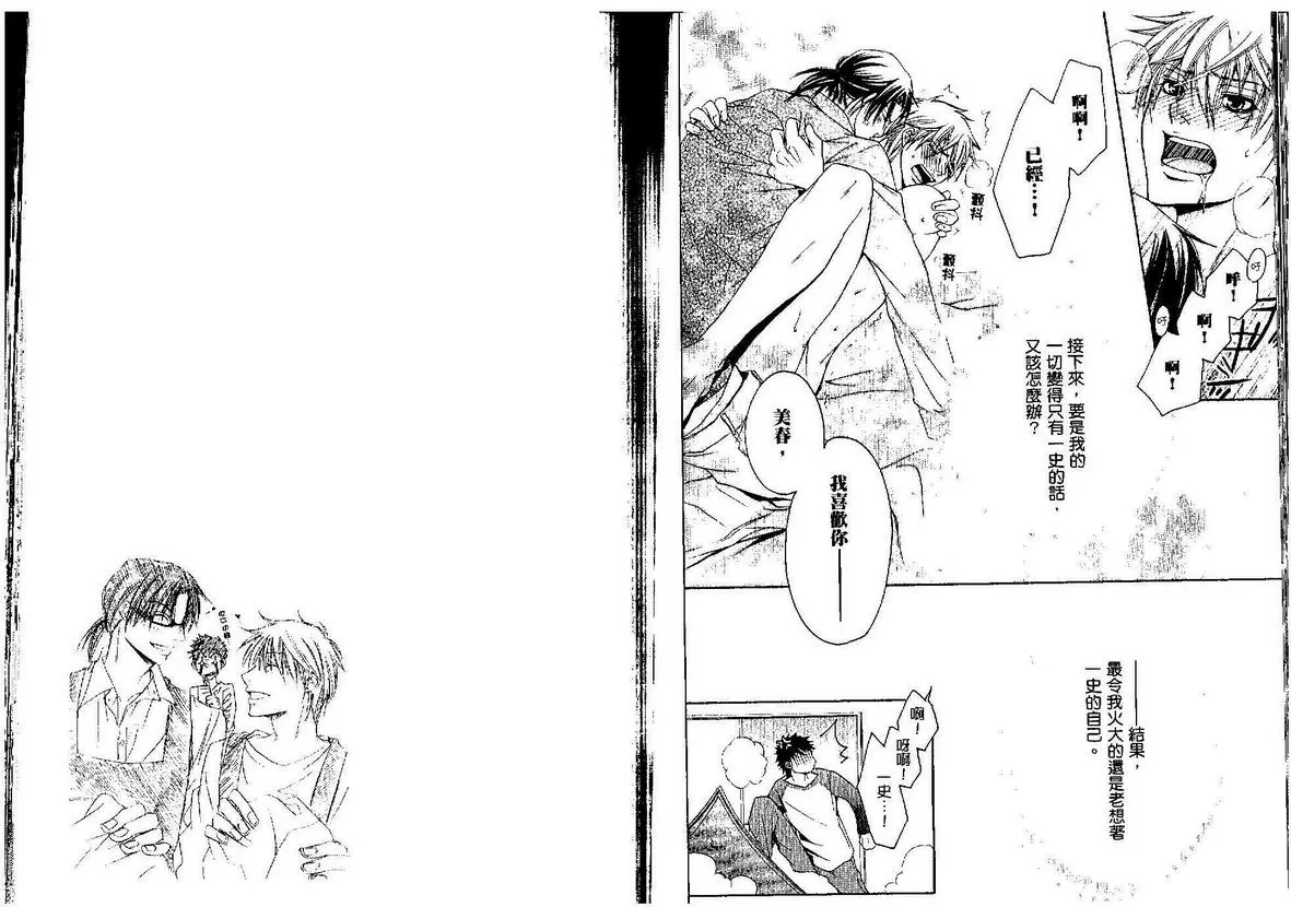 《如果是梦 请别让我醒来》漫画最新章节 第1卷 免费下拉式在线观看章节第【39】张图片