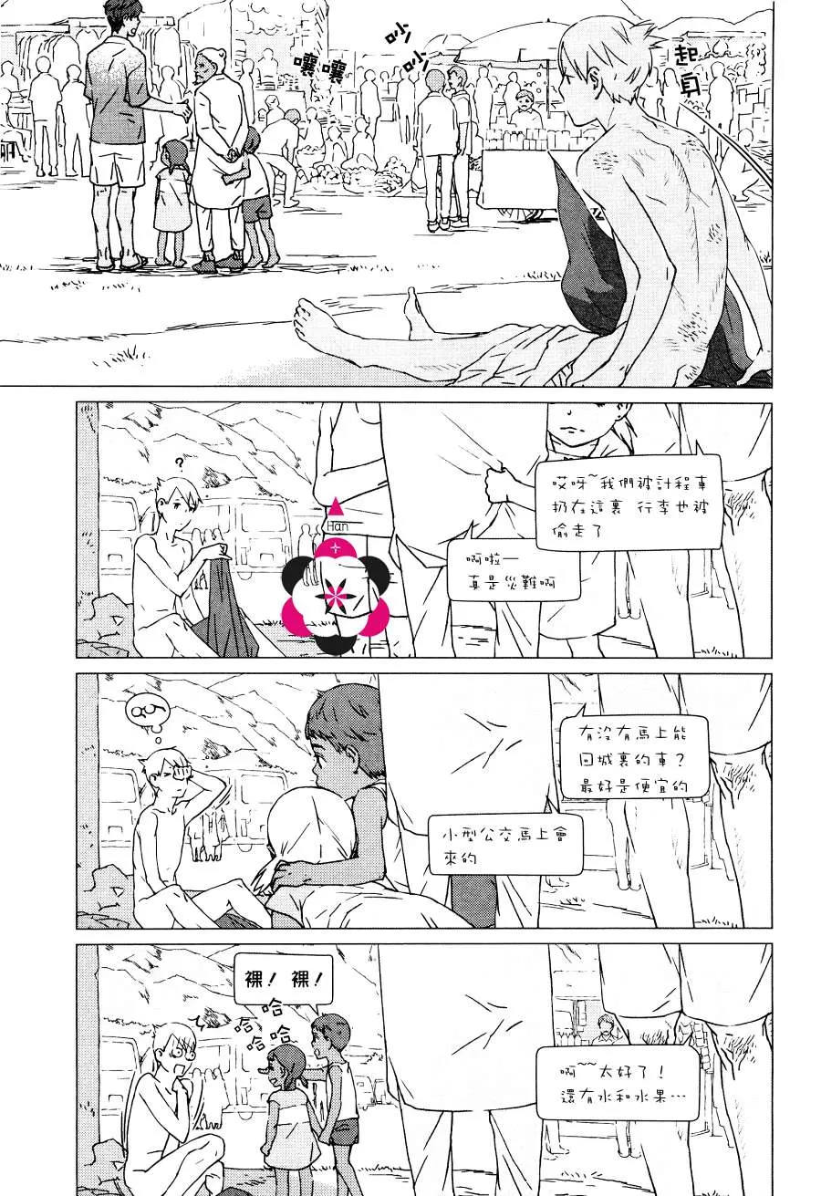 《为初学者准备的旅行手册》漫画最新章节 第1话 免费下拉式在线观看章节第【24】张图片