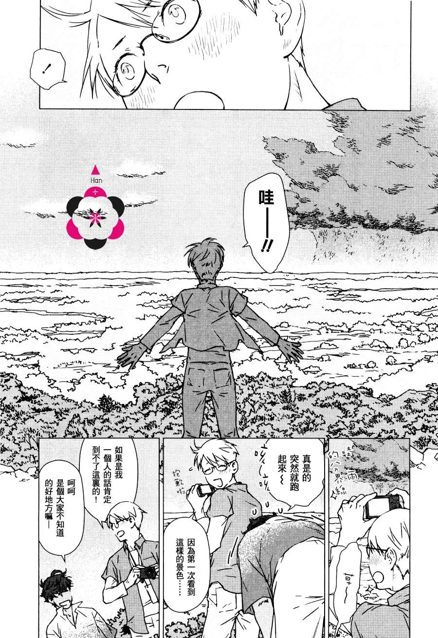 《为初学者准备的旅行手册》漫画最新章节 第1话 免费下拉式在线观看章节第【4】张图片