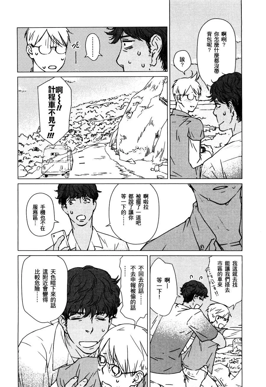 《为初学者准备的旅行手册》漫画最新章节 第1话 免费下拉式在线观看章节第【5】张图片