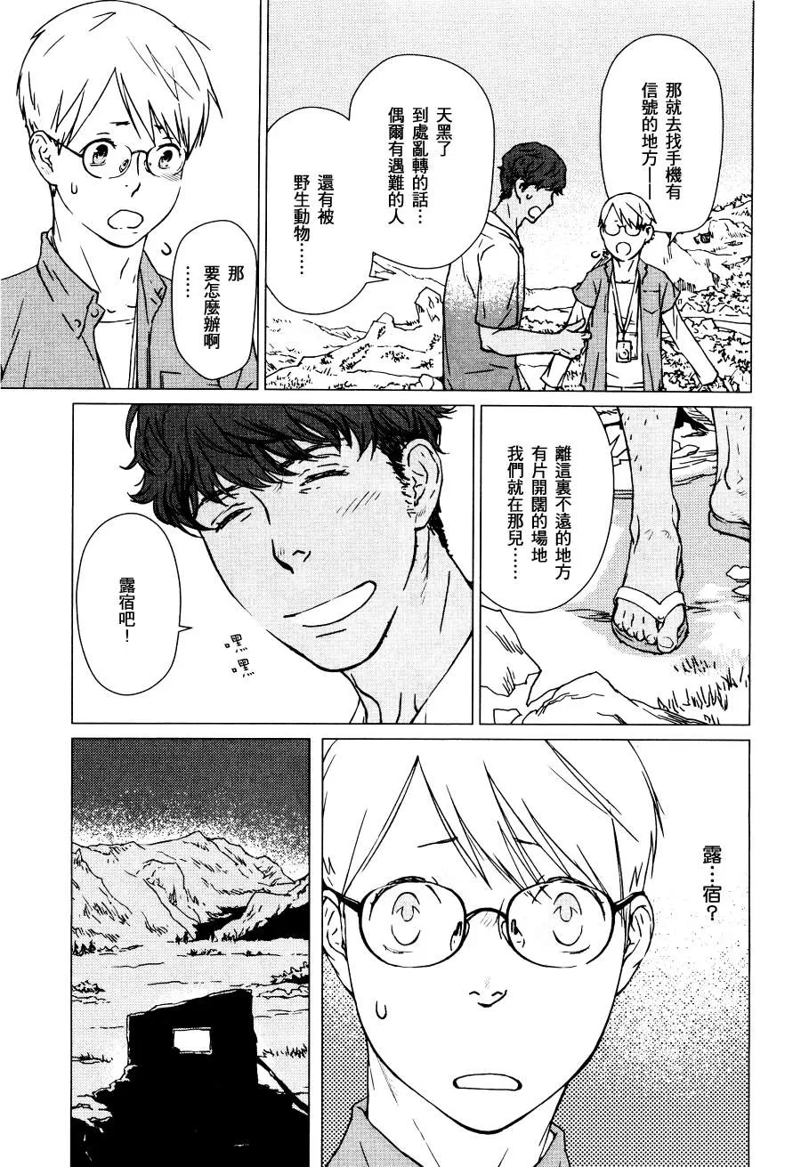 《为初学者准备的旅行手册》漫画最新章节 第1话 免费下拉式在线观看章节第【6】张图片