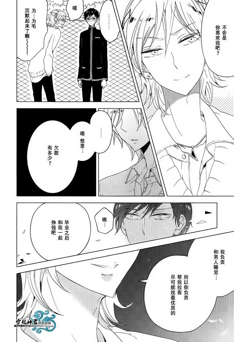 《完美二人组》漫画最新章节 第1话 免费下拉式在线观看章节第【11】张图片