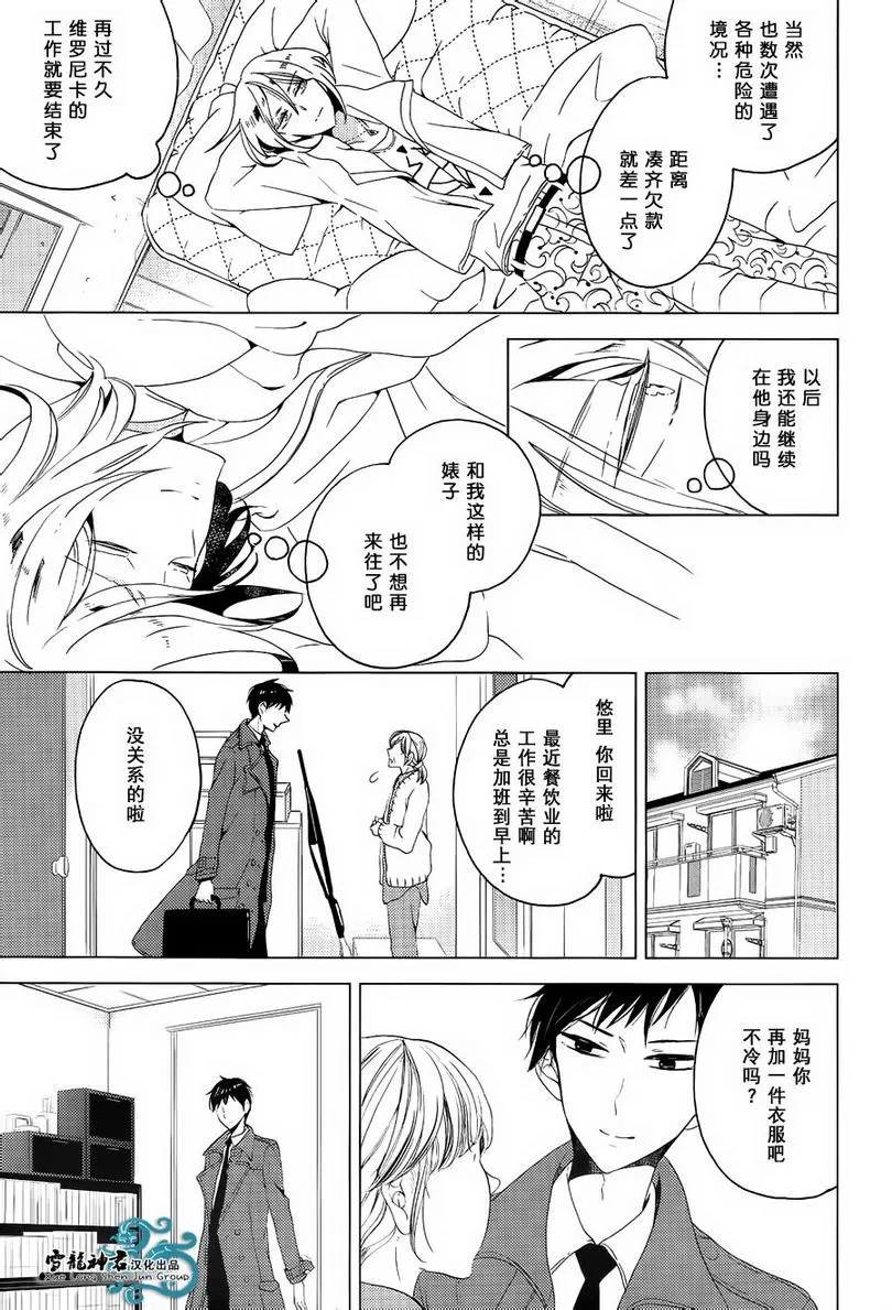 《完美二人组》漫画最新章节 第1话 免费下拉式在线观看章节第【14】张图片