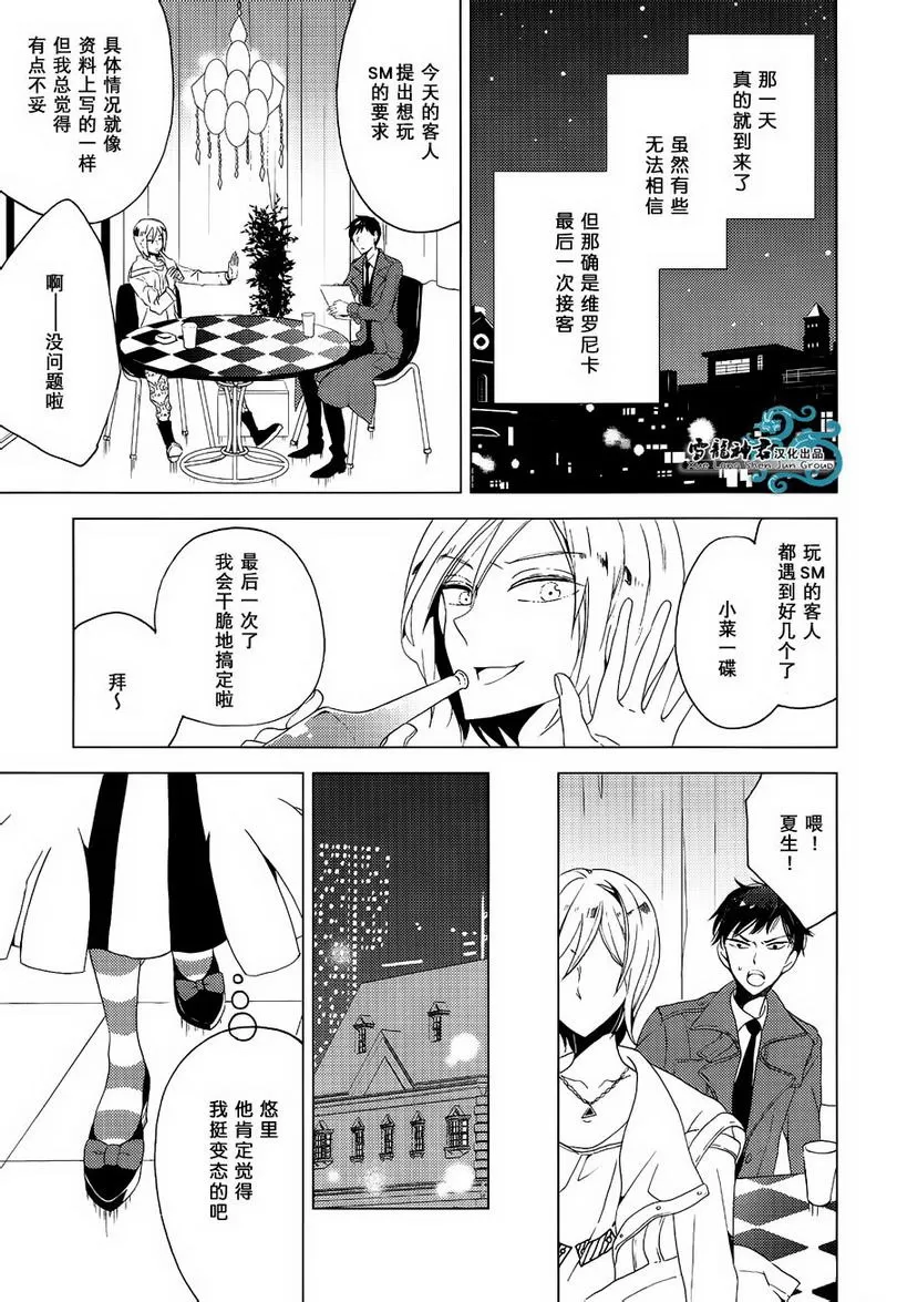 《完美二人组》漫画最新章节 第1话 免费下拉式在线观看章节第【16】张图片