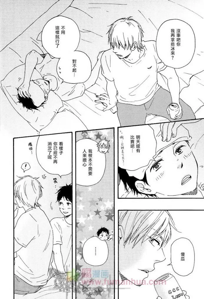 《枭和他的男朋友》漫画最新章节 第5话 免费下拉式在线观看章节第【9】张图片