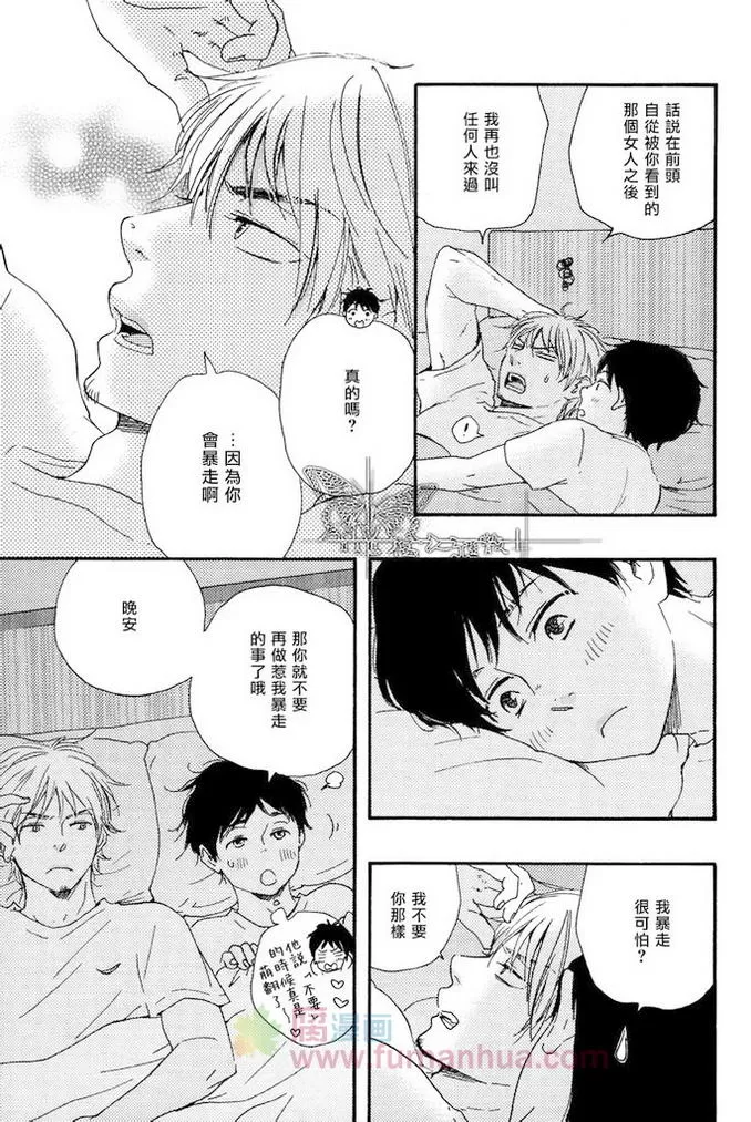 《枭和他的男朋友》漫画最新章节 第5话 免费下拉式在线观看章节第【14】张图片