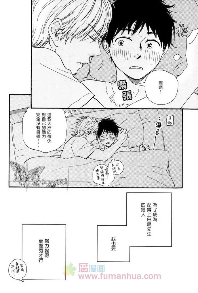 《枭和他的男朋友》漫画最新章节 第5话 免费下拉式在线观看章节第【15】张图片