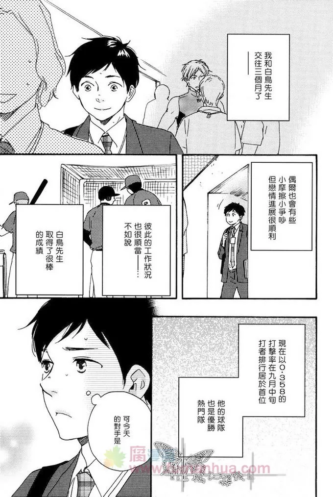 《枭和他的男朋友》漫画最新章节 第5话 免费下拉式在线观看章节第【18】张图片